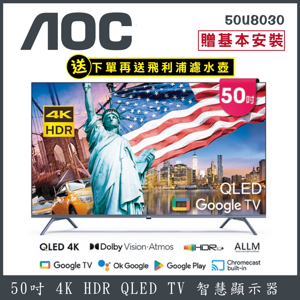 【送基本安裝+濾水壺】AOC 50吋 4K HDR QLED Google TV 智慧顯示器 50U8030