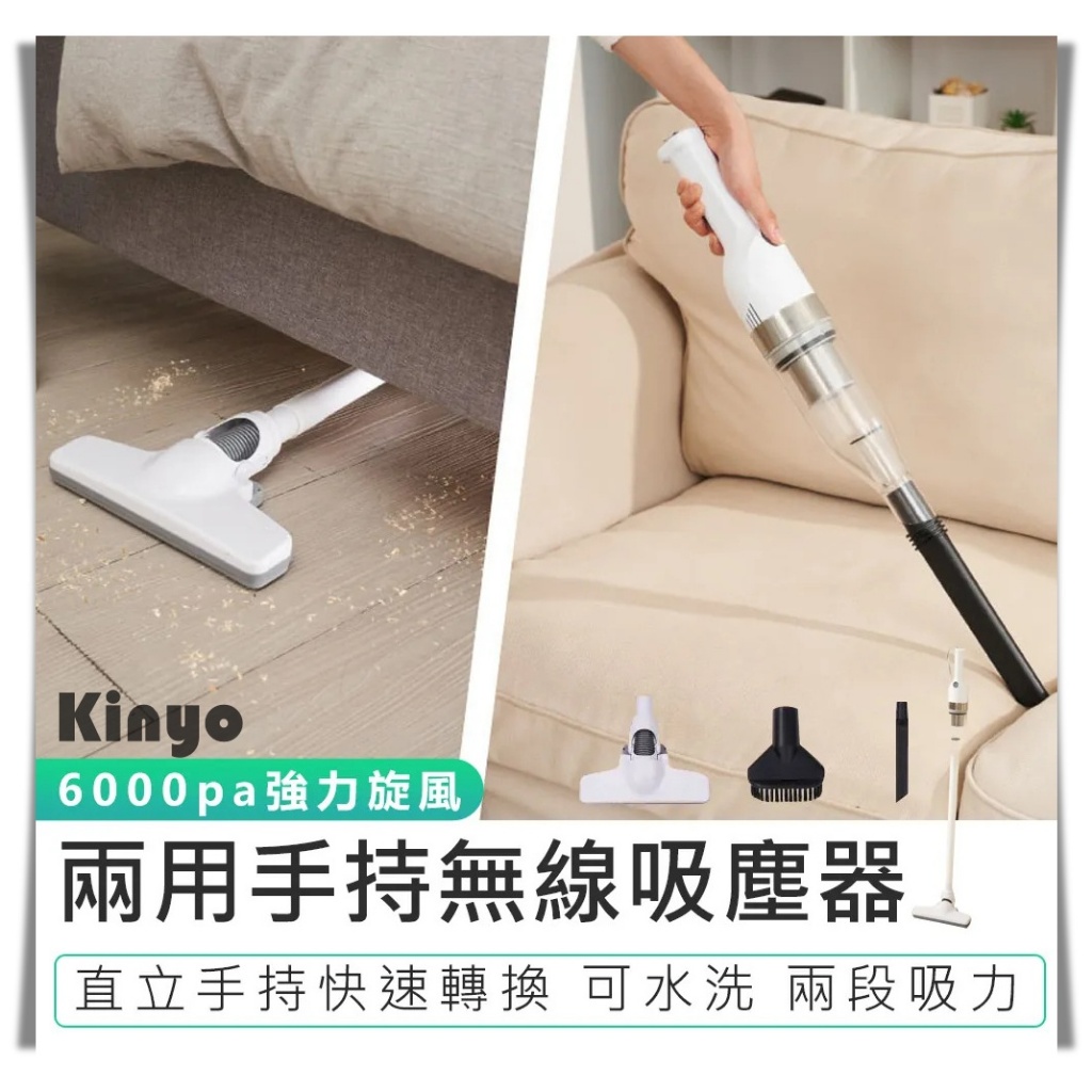 【KINYO 兩用手持無線吸塵器 KVC-6235】無線吸塵器 手持吸塵器 直立式吸塵器 輕量型吸塵器 吸塵器