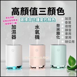 💖水氧機現貨 USB 加濕器 薰香機 香薰機 噴霧機 霧化器 車用水氧機 車用加濕器 空氣加濕器 七彩燈 超聲波水氧機