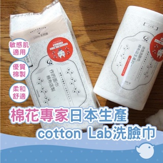 【CHL】棉花專家 日本生產cotton Labo洗臉巾 純棉 淨膚抽取式拋棄型潔面巾/洗臉巾-100張