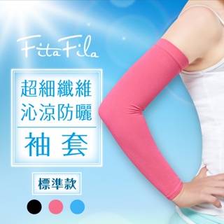 【Fitty】超細纖維涼感袖套裸包 早安健康嚴選