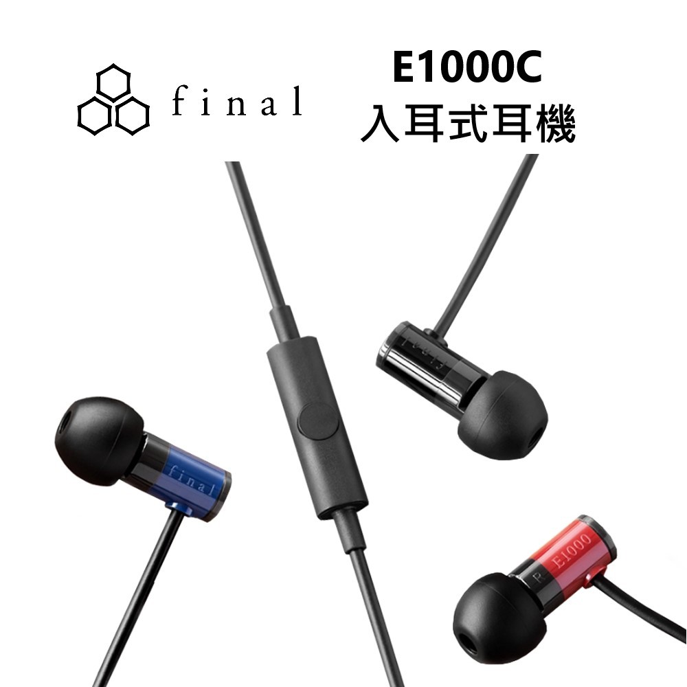 日本 final E1000C 平價通話 單鍵式 線控 入耳式耳機 ◤蝦幣五倍回饋◢