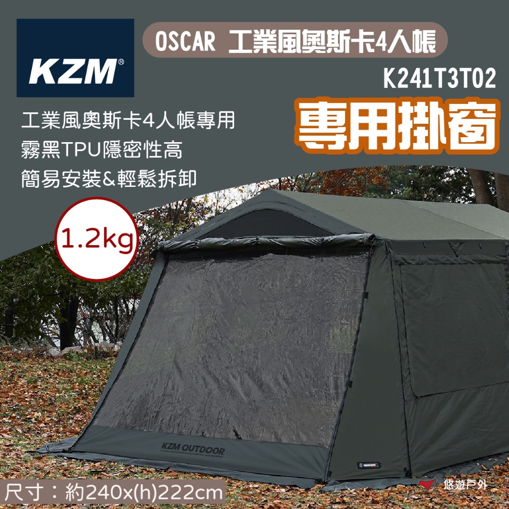 【KZM】OSCAR工業風奧斯卡4人帳專用掛窗 掛窗 帳棚掛窗 帳篷 奧斯卡 四人帳 登山 野炊 戶外 露營 悠遊戶外