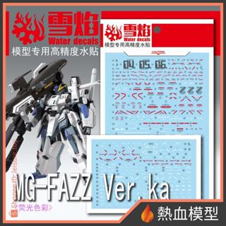 [熱血模型] 雪焰 水貼 MG-52 1/100 MG FAZZ Ver.Ka