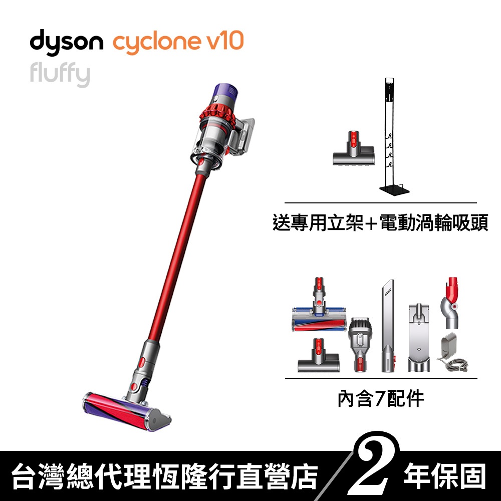 Dyson Cyclone V10 Fluffy SV12 無線手持吸塵器/除蟎器 原廠公司貨2年保固