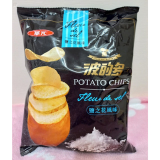 便宜賣 華元 波的多 洋芋片 鹽之花風味 110.5g