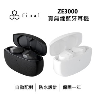日本 final ZE3000 真無線 藍牙耳機 公司貨 ◤蝦幣五倍回饋◢