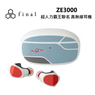 日本 final ZE3000 超人力霸王 ULTRAMAN 「超級警備隊限量版」聯名 真無線耳機 ◤蝦幣五倍回饋◢