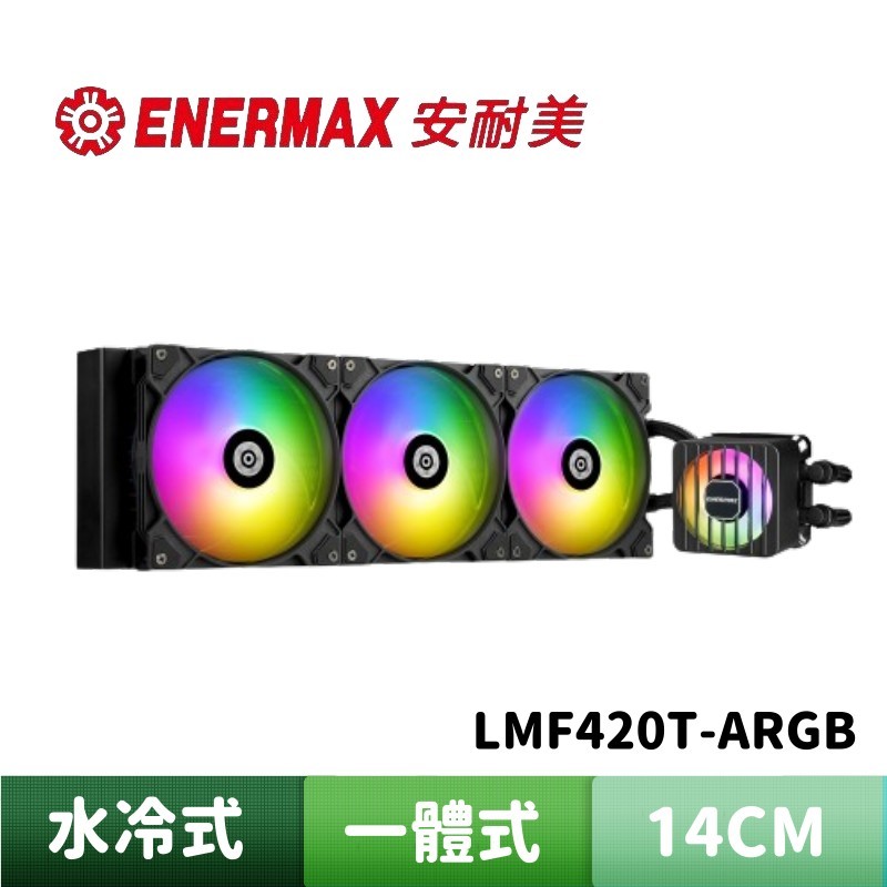 ENERMAX 安耐美 風晶凌 LIQMAXFLO 420 ARGB 一體式水冷散熱器