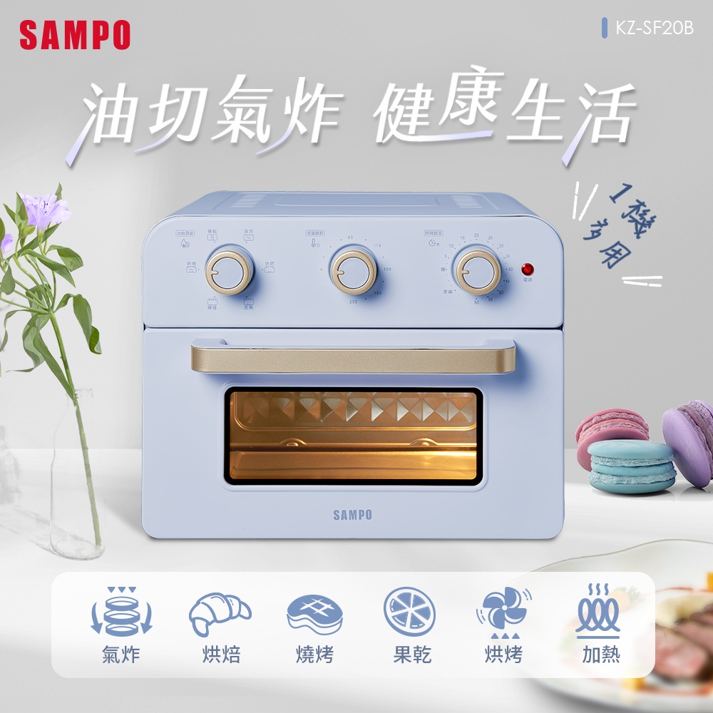 (福利品)SAMPO聲寶 20L多功能氣炸電烤箱(薰衣草紫)KZ-SF20B