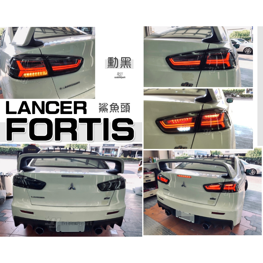 小傑車燈-全新 LANCER FORTIS 鯊魚頭 IO EVO 翼神 LED 燻黑 類AUDI 光柱 跑馬方向燈 尾燈