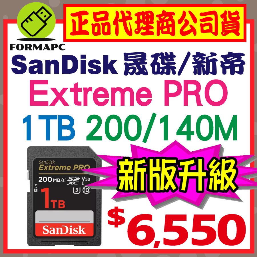 【200MB】SanDisk Extreme PRO SDXC SD 1T 1TB U3 4K 相機 高速記憶卡