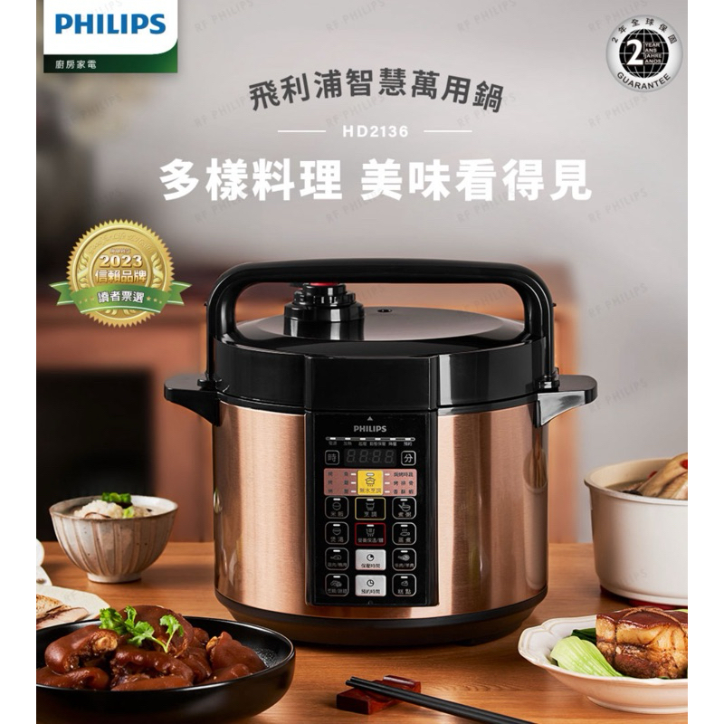 Philips 飛利浦智慧萬用鍋（二手）5L展示鍋 型號：HD2136