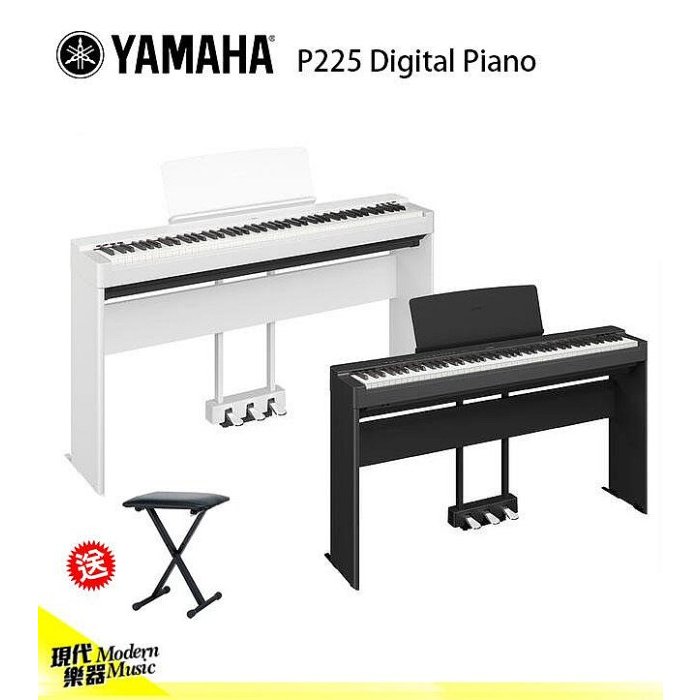 【現代樂器】六期零利率免運！山葉 YAMAHA P-225 數位鋼琴 88鍵 電鋼琴 P255 含原廠琴架/三音踏板
