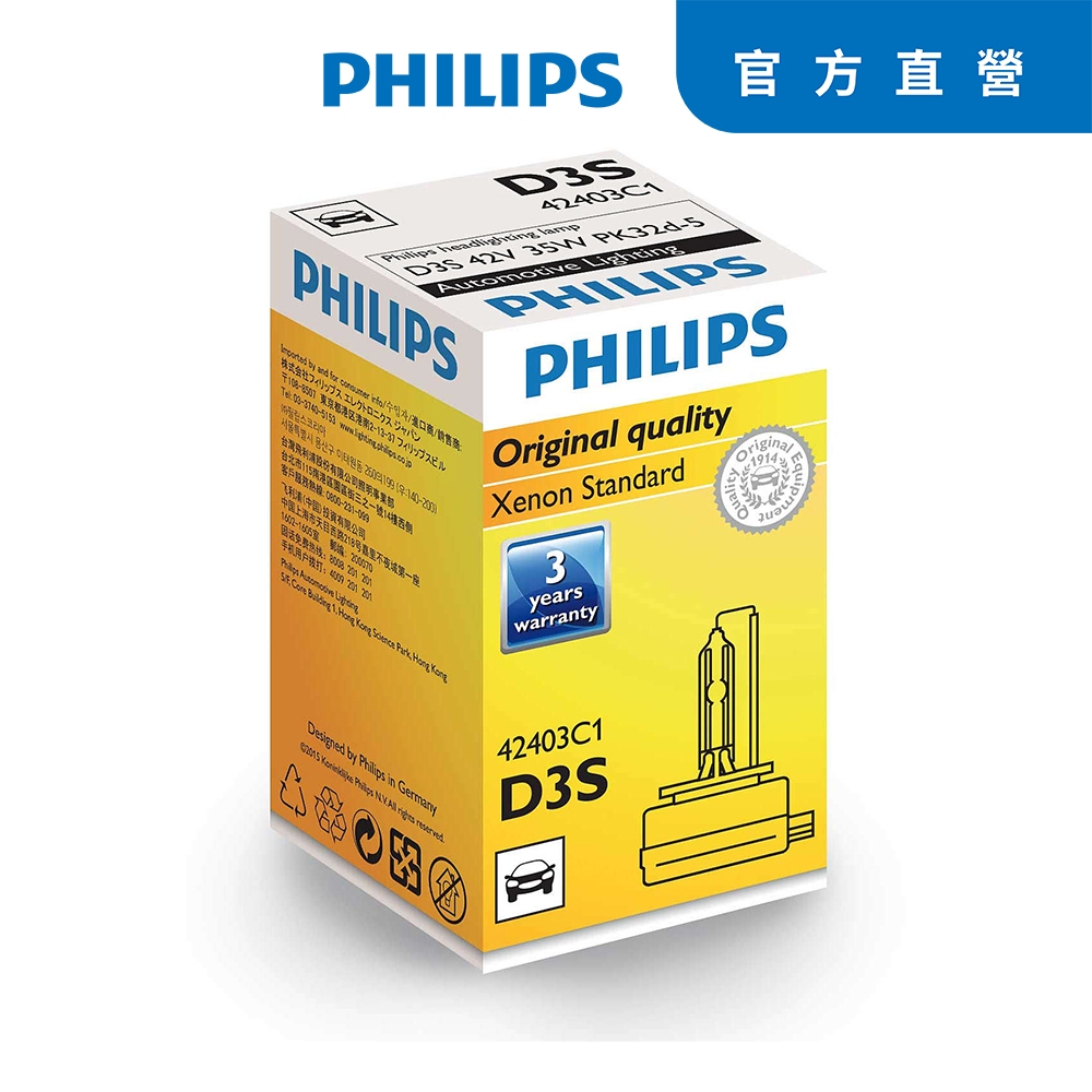 PHILIPS 飛利浦HID 4200K 氙氣車燈 (D3S單顆裝)公司貨-贈安裝