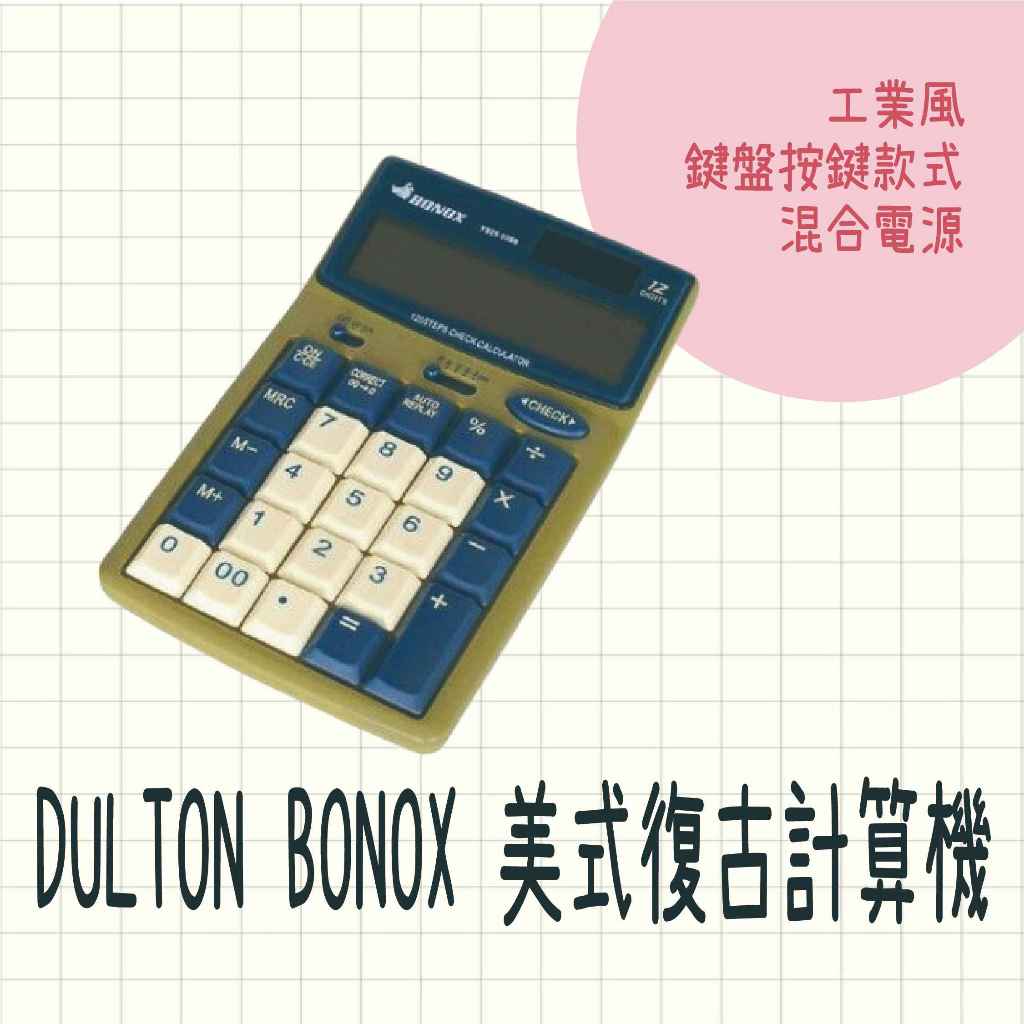 現貨 日本製 DULTON BONOX 美式復古計算機 工業風 鍵盤按鍵款式 計算機 計算器