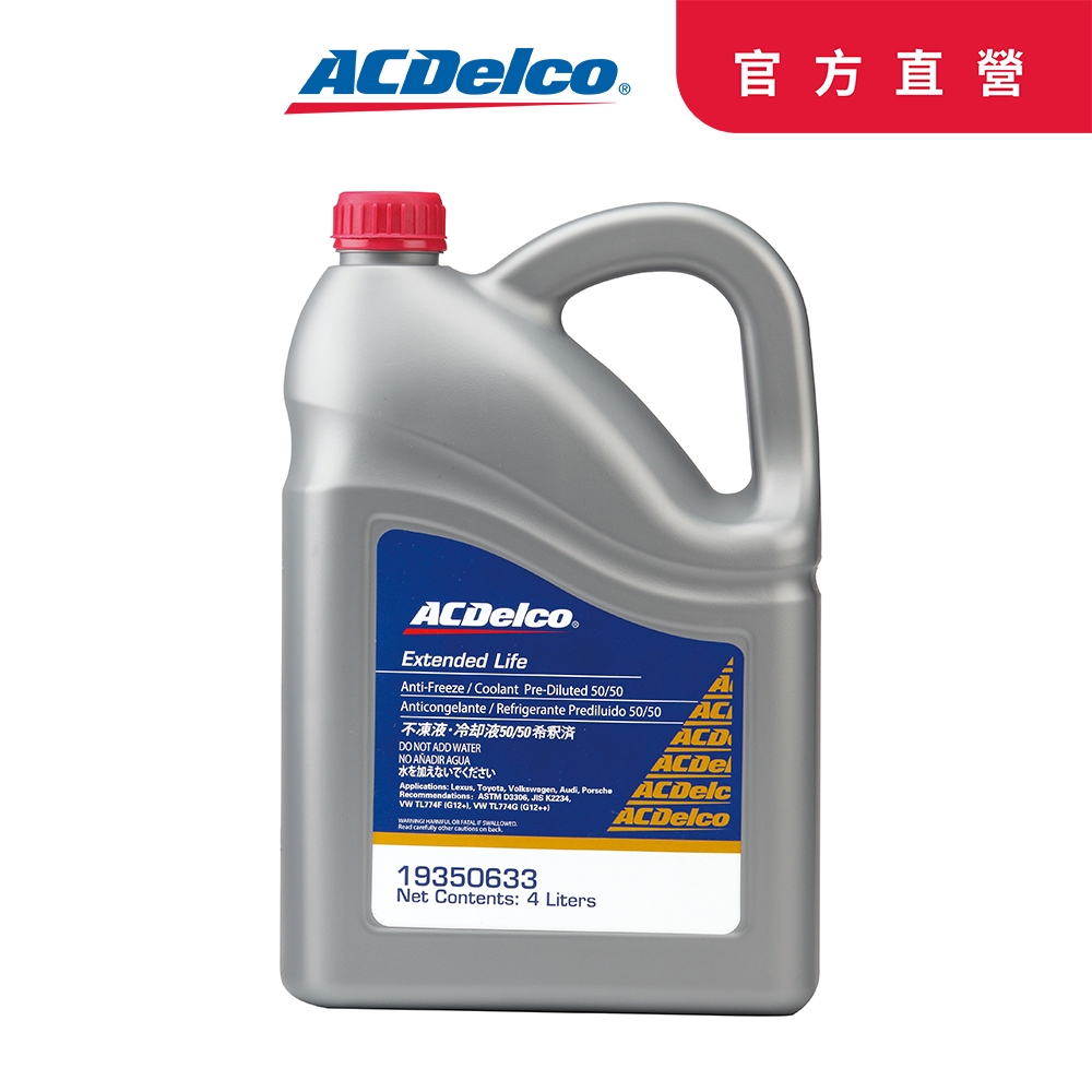 ACDelco水箱精50%紅4L
