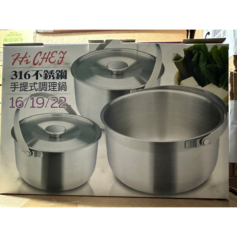 CHEF 掌廚 316不鏽鋼手提3入調理鍋(16cm+19cm+22cm) 含蓋