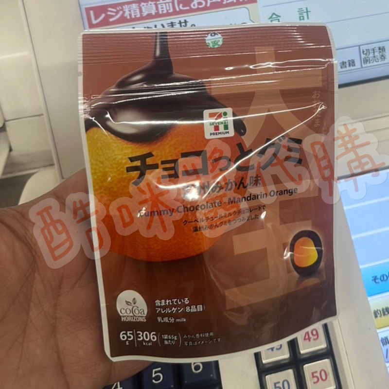 酷咪醬代購🌟現貨超人氣日本便利店7-11限定蜜柑橘子巧克力QQ球零食糖果軟糖巧克力球