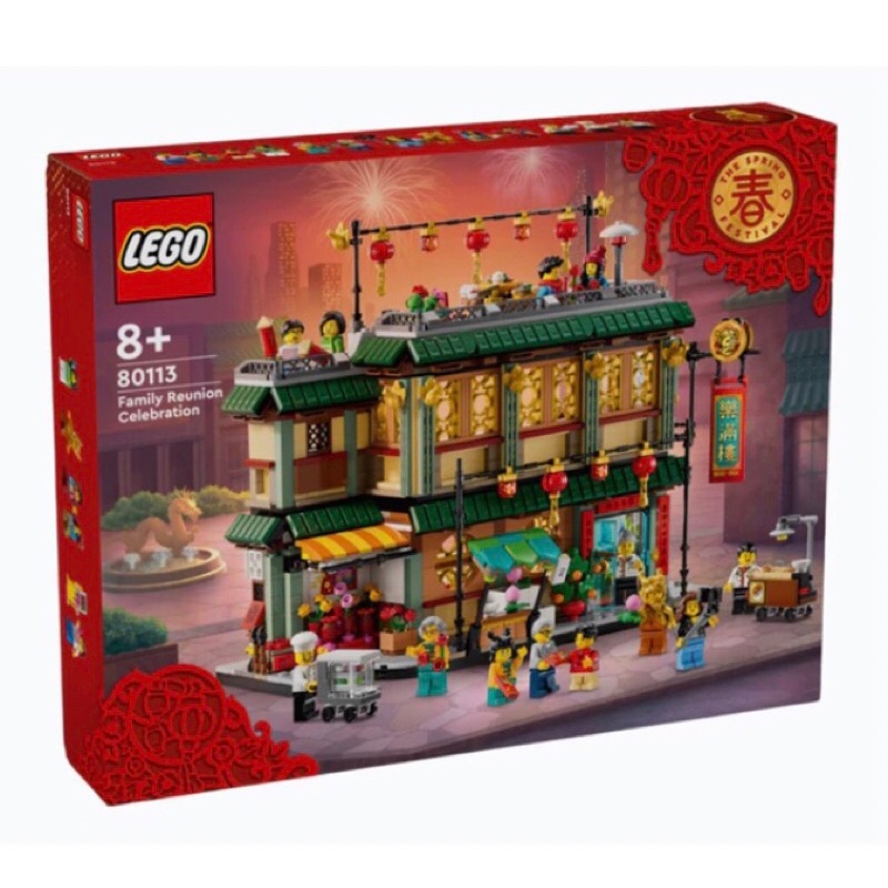 樂高 LEGO 80113 新年 樂滿樓