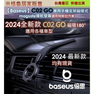 【Baseus】倍思C02 GO(磁吸款) 車用手機支架磁吸式 magsafe導航螢幕適用特斯拉汽車支架 倍思C02