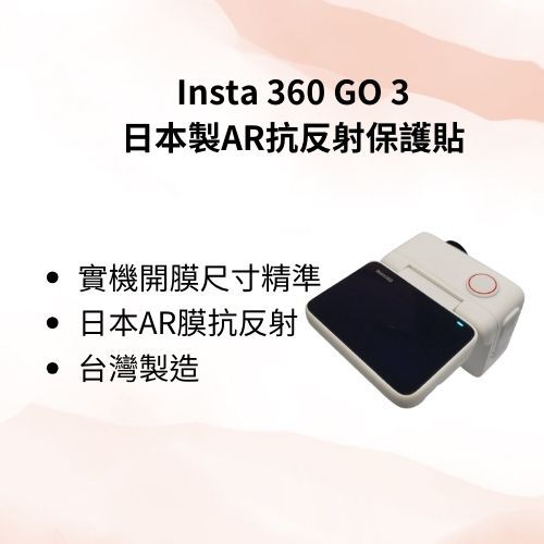 【工具人嚴選】Insta360 Go3 運動相機 拇指相機日本製抗反射螢幕保護貼