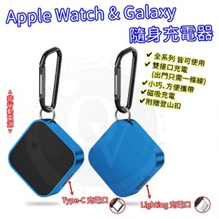 雙介面 Apple Watch 無線充電器 Galaxy 磁吸充電 手錶充電器 鋁合金 lighting type-c