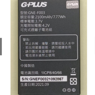 現貨免運 GPLUS F1+ 資安機 科技園區 科技廠 直立式手機 老人機 原廠鋰電池