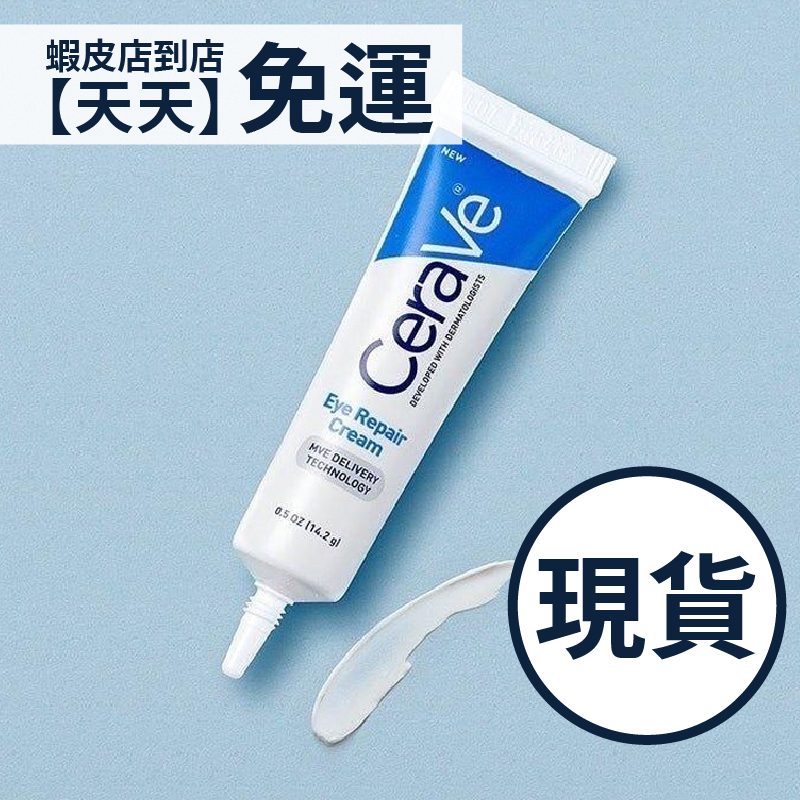 即將到貨新鮮效期 | CeraVe 適樂膚 玻尿酸修護眼霜 眼霜 EYE Repair cream