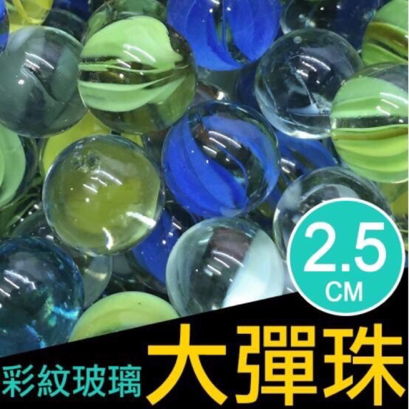 台灣現貨 彈珠批發 台灣現貨 玻璃珠 25mm三花珠 玻璃珠 一大袋約1100顆入) 玻璃彈珠 建材玻璃 彈珠 束帶批發