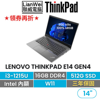 Lenovo 聯想 ThinkPad E14 14吋 輕薄商務筆電 i3-1215U/16G/512G/W11/三年保固