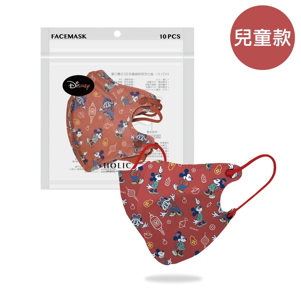 HOLIC-迪士尼新年中國服米奇米妮系列兒童3D立體口罩(10入/袋)