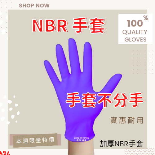 😆領卷免運促銷有發票 紫色手套 黑色手套 耐油手套 拋棄式手套 NBR手套 乳膠手套 無粉手套