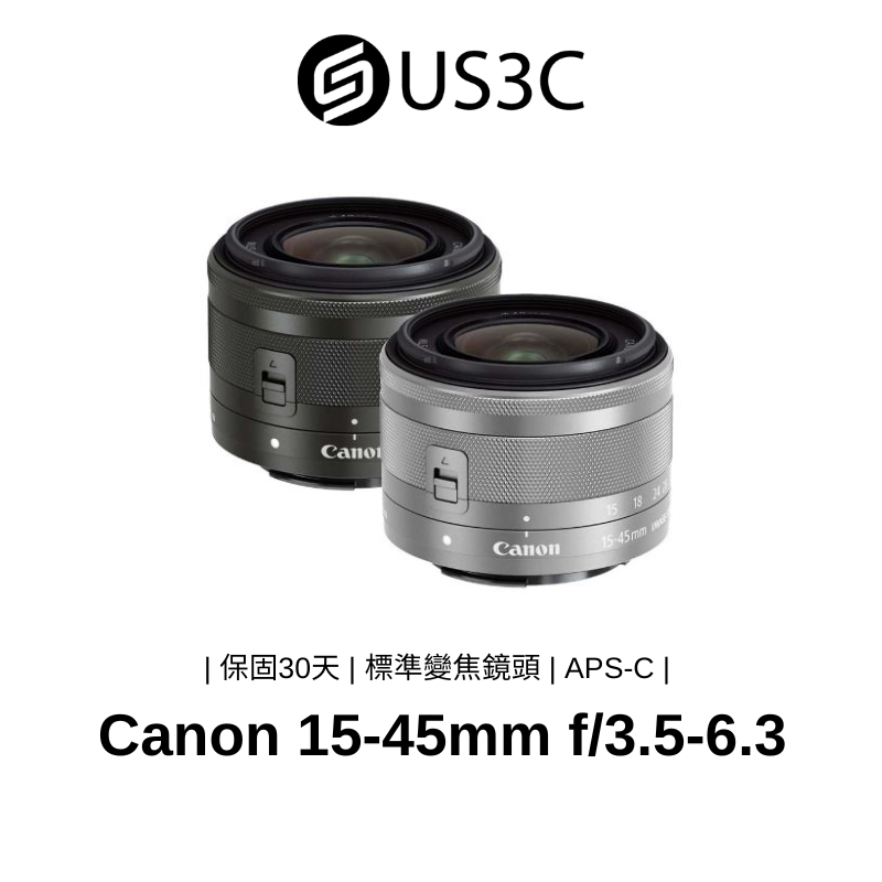 Canon EF-M 15-45mm F3.5-6.3 IS STM 標準變焦鏡頭 3片非球面鏡片 二手品