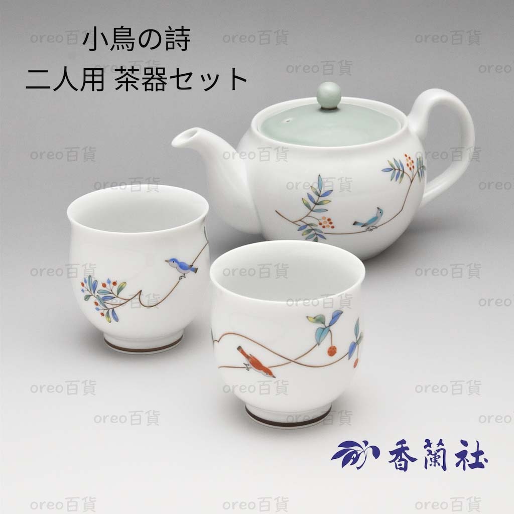 日本製 有田燒【香蘭社】小鳥の詩 兩人茶具組 1壺/2茶杯 禮盒裝