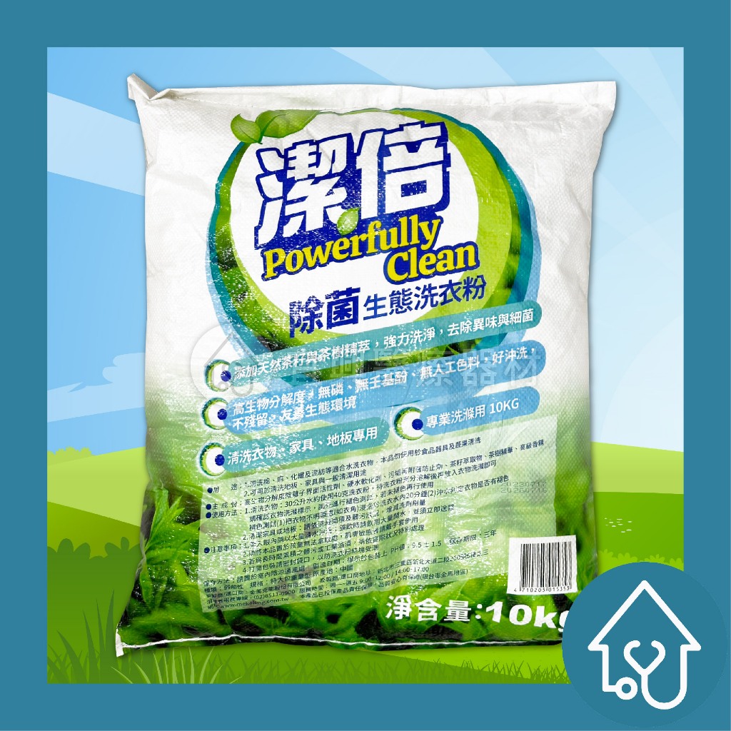 潔倍 除菌生態洗衣粉 10kg