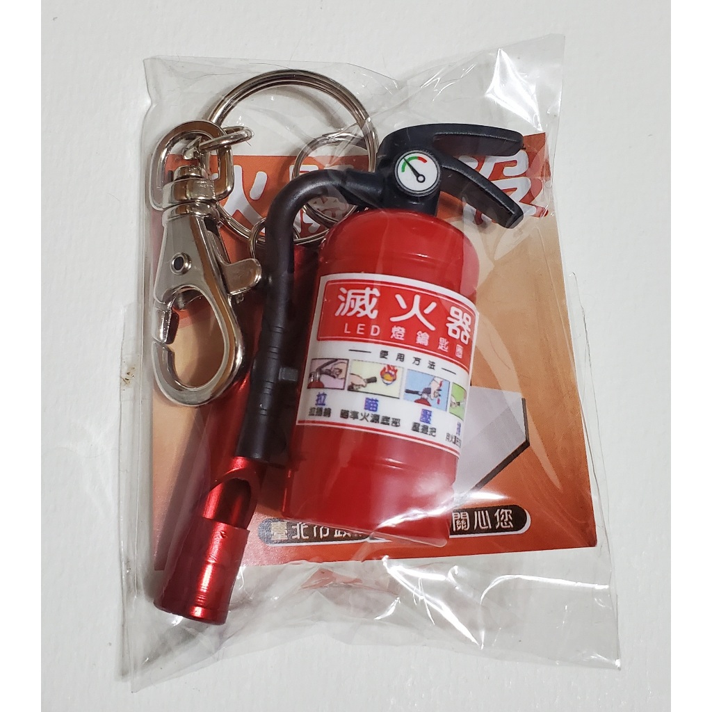 全新  滅火器造型手電筒  尺寸 5CM，不銹鋼口哨   尺寸 4.7CM (金紫 金紅色)  鑰匙圈  台北市消防局