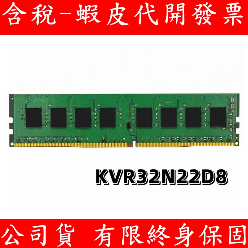 Kingston 金士頓 DDR4 3200 16GB / 32GB Non-ECC RAM 桌上型記憶體 PC