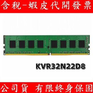 Kingston 金士頓 DDR4 3200 16GB / 32GB Non-ECC RAM 桌上型記憶體 PC