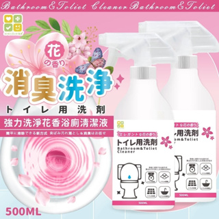（現貨~附發票）日本CLH 強力洗淨花香浴廁清潔液
