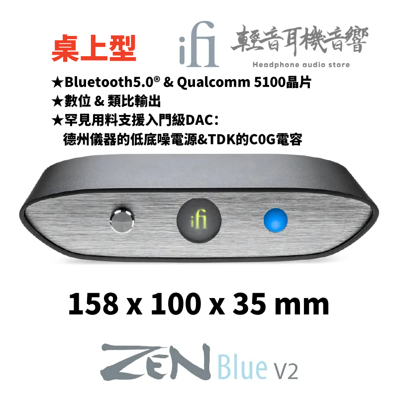 『輕音耳機音響』英國ifi Audio ZEN Blue V2 桌上型 無線DAC藍牙耳擴