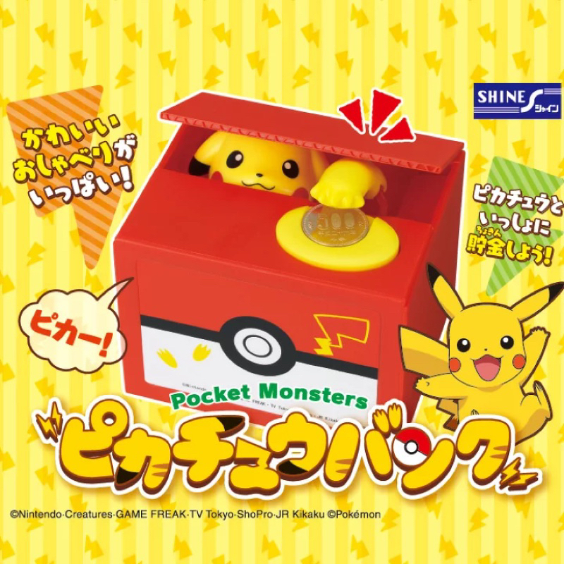 【免運】日本正版 神奇寶貝Pokémon 皮卡丘 偷錢箱存錢筒 撲滿