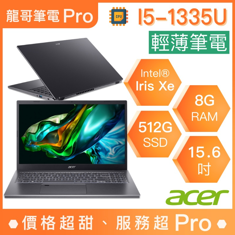 【龍哥筆電 Pro】A515-58P-599T 宏碁ACER 輕薄 文書 商用 筆電