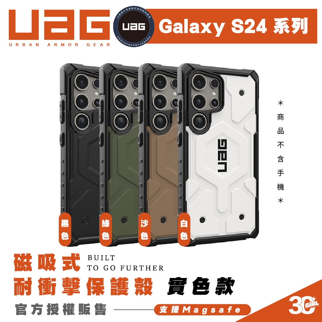 UAG 實色款 保護殼 手機殼 防摔殼 支援 MagSafe 適 Galaxy S24 S24+ Plus Ultra