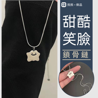 銀色鈦鋼小怪獸衛衣項鏈 新款ins嘻哈項鍊 甜酷笑臉項鏈 辣妹鎖骨鏈 配飾 項鍊