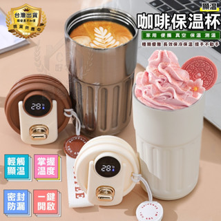 【316咖啡杯】溫度顯示保溫杯 真空隨手杯 450ml保溫瓶 316不鏽鋼提手環保杯 溫顯保溫壺☆意樂舖☆
