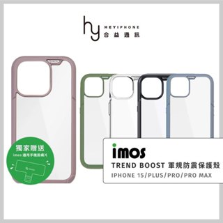 iMos case iPhone 15/Plus/Pro/ProMax 軍規認證雙料防震保護殼耐衝擊手機殼防摔殼送掛繩片