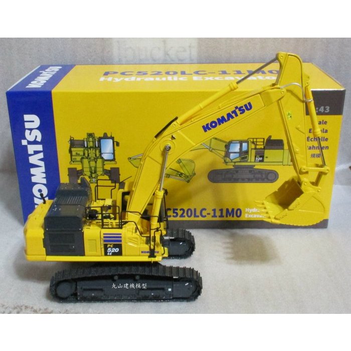 [丸山建機模型店]---KOMATSU PC520-11MO 1/43 怪手挖土機模型