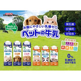 日本Doggyman多格漫 無乳糖 寵物牛奶 貓牛奶 澳洲貓用牛奶 200ml 幼貓/成貓/老貓