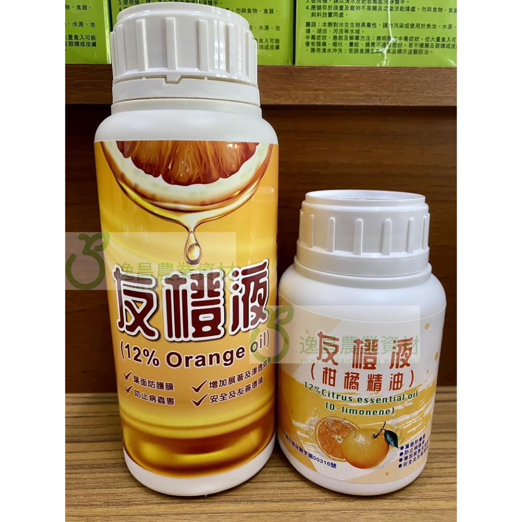 友橙液 500c.c./250c.c. 殺蟲 驅蟲 殺菌 介殼蟲 薊馬 蚜蟲 展著及滲透效果 天然橘皮精油